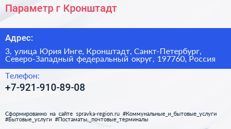 Параметр г Кронштадт - визитка