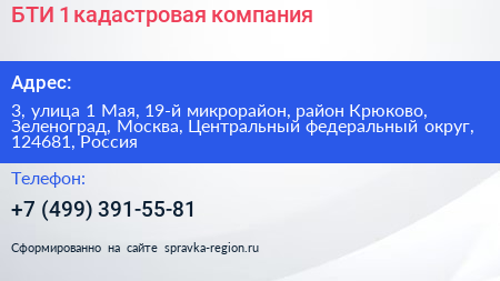 БТИ 1 кадастровая компания - визитка