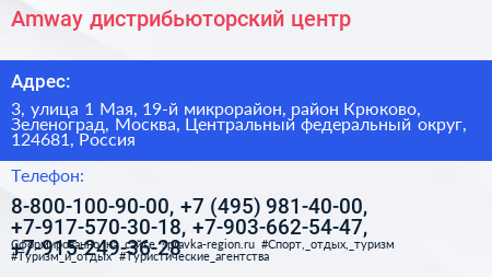 Amway дистрибьюторский центр - визитка