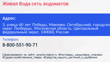 Нажмите, чтобы скачать визитку Живая Вода сеть водоматов - визитка