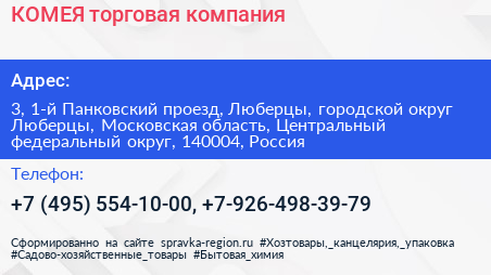 КОМЕЯ торговая компания - визитка