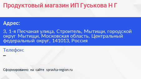 Продуктовый магазин ИП Гуськова Н Г  - визитка