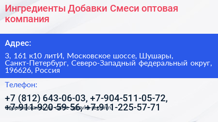 Ингредиенты Добавки Смеси оптовая компания - визитка
