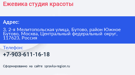Ежевика студия красоты - визитка