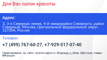 Для Вас салон красоты - визитка