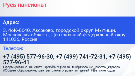 Русь пансионат - визитка