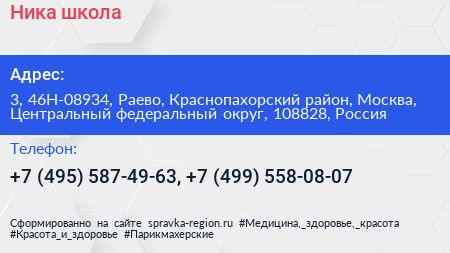 Ника школа - визитка