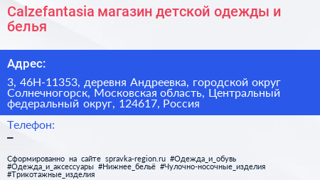Calzefantasia магазин детской одежды и белья - визитка