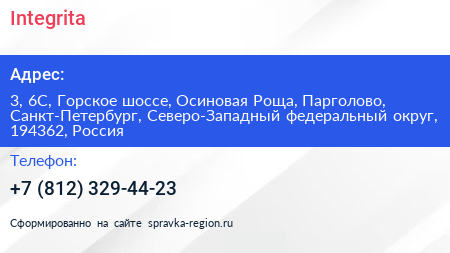 Integrita - визитка