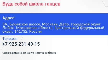 Будь собой школа танцев - визитка