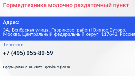 Гормедтехника молочно раздаточный пункт - визитка