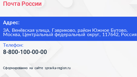 Почта России - визитка