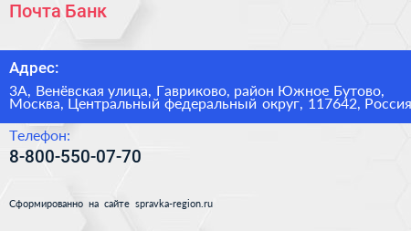 Почта Банк - визитка