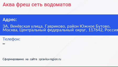 Аква фреш сеть водоматов - визитка