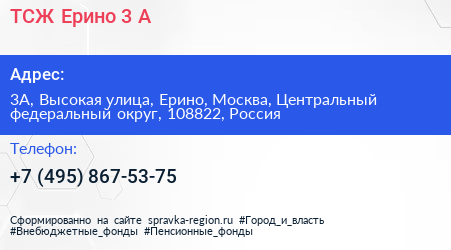 ТСЖ Ерино 3 А - визитка