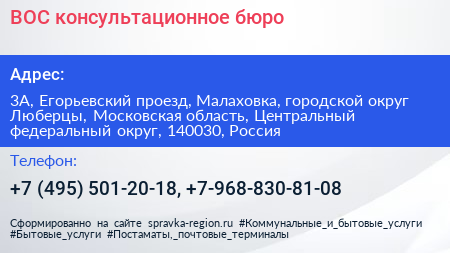 ВОС консультационное бюро - визитка