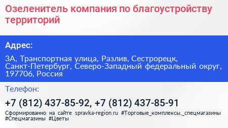 Озеленитель компания по благоустройству территорий - визитка