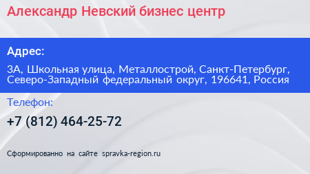 Александр Невский бизнес центр - визитка