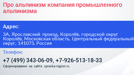 Про альпинизм компания промышленного альпинизма - визитка