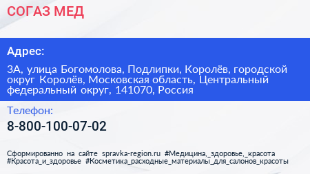 СОГАЗ МЕД - визитка