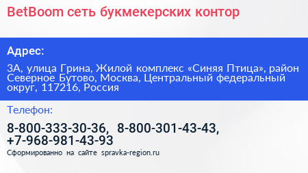 BetBoom сеть букмекерских контор - визитка