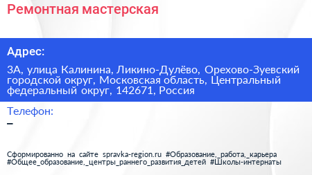 Ремонтная мастерская - визитка