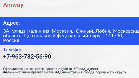 Amway - визитка