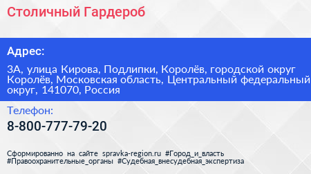 Столичный Гардероб - визитка