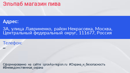 Эльпаб магазин пива - визитка