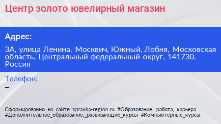 Центр золото ювелирный магазин - визитка