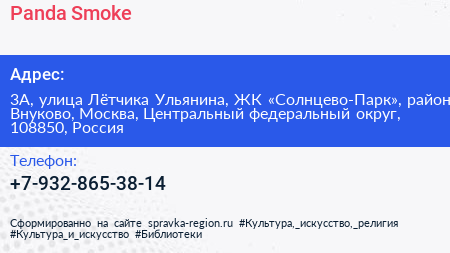 Panda Smoke - визитка