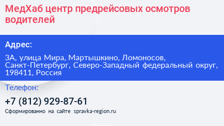 МедХаб центр предрейсовых осмотров водителей - визитка