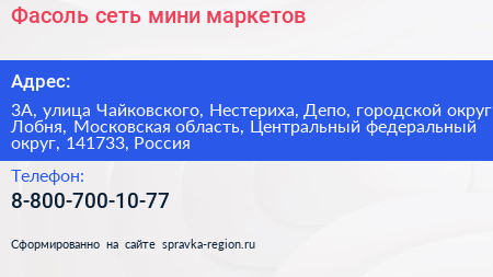 Фасоль сеть мини маркетов - визитка