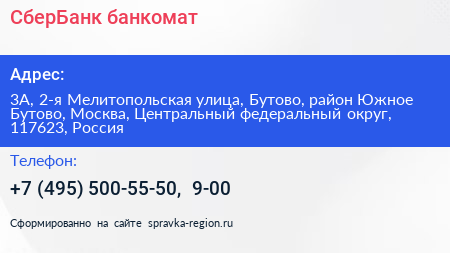СберБанк банкомат - визитка