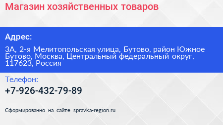 Магазин хозяйственных товаров - визитка