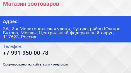 Магазин зоотоваров - визитка