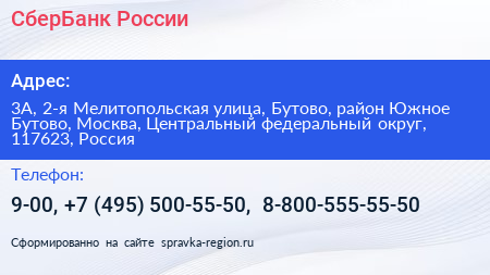 СберБанк России - визитка