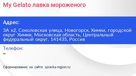 My Gelato лавка мороженого - визитка