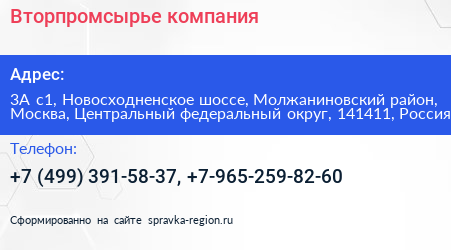 Вторпромсырье компания - визитка