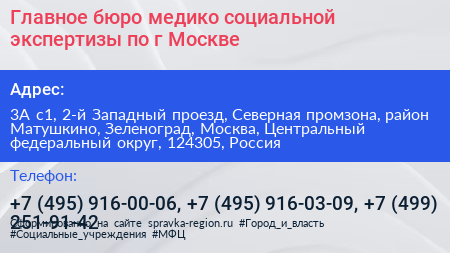 Главное бюро медико социальной экспертизы по г Москве - визитка