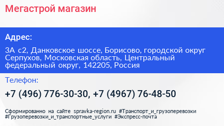 Мегастрой магазин - визитка