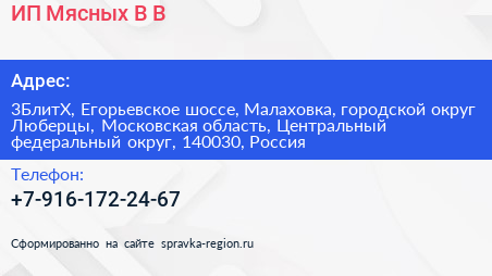ИП Мясных В В  - визитка