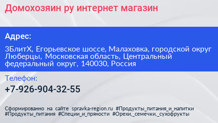 Домохозяин ру интернет магазин - визитка