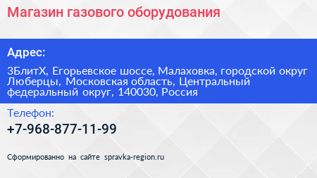 Магазин газового оборудования - визитка
