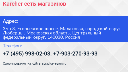 Karcher сеть магазинов - визитка