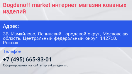 Bogdanoff market интернет магазин кованых изделий - визитка
