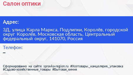 Салон оптики - визитка