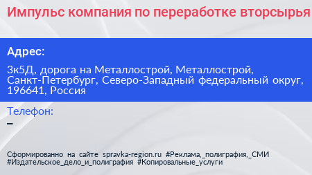 Импульс компания по переработке вторсырья - визитка
