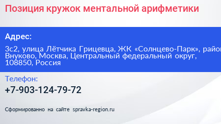 Позиция кружок ментальной арифметики - визитка