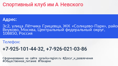 Спортивный клуб им А Невского - визитка